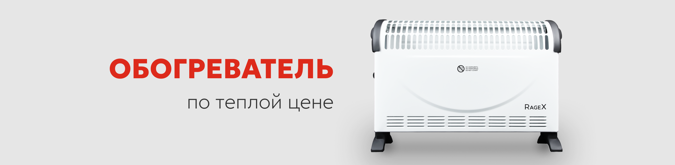 Обогреватели